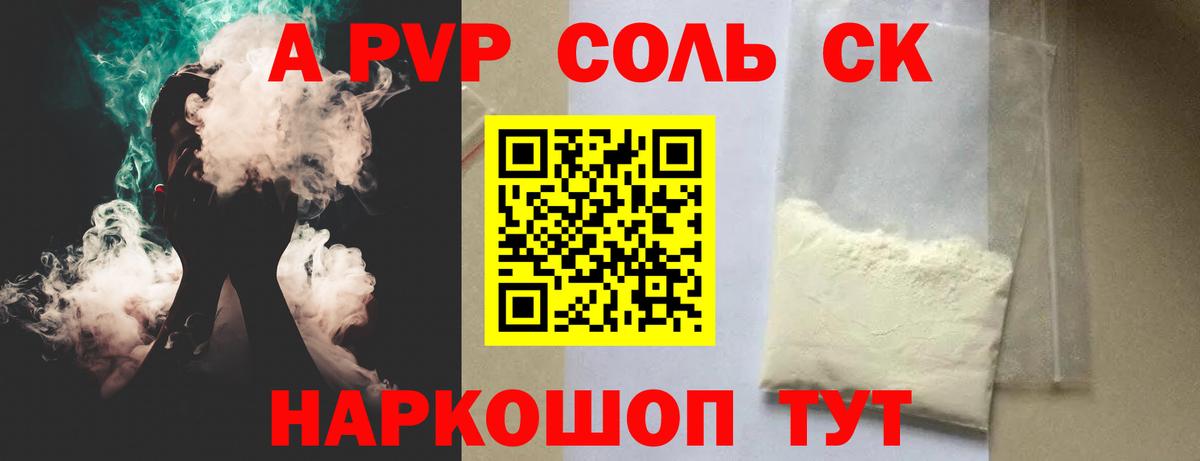 А ПВП кристаллы Мирный