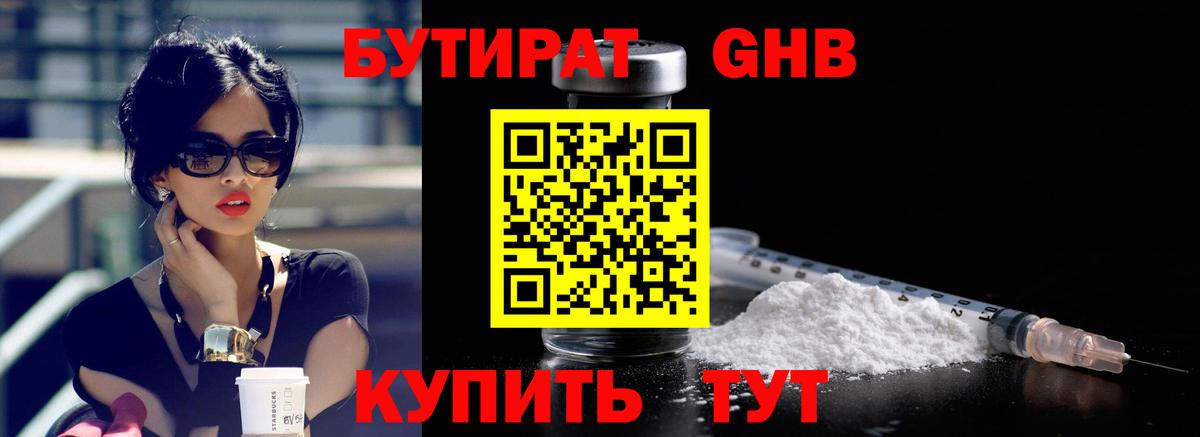 Бутират GHB  Вход с VPN  Бутират  Мирный 