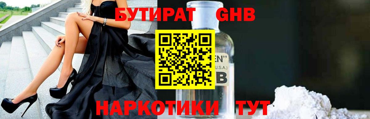 БУТИРАТ бутик Мирный