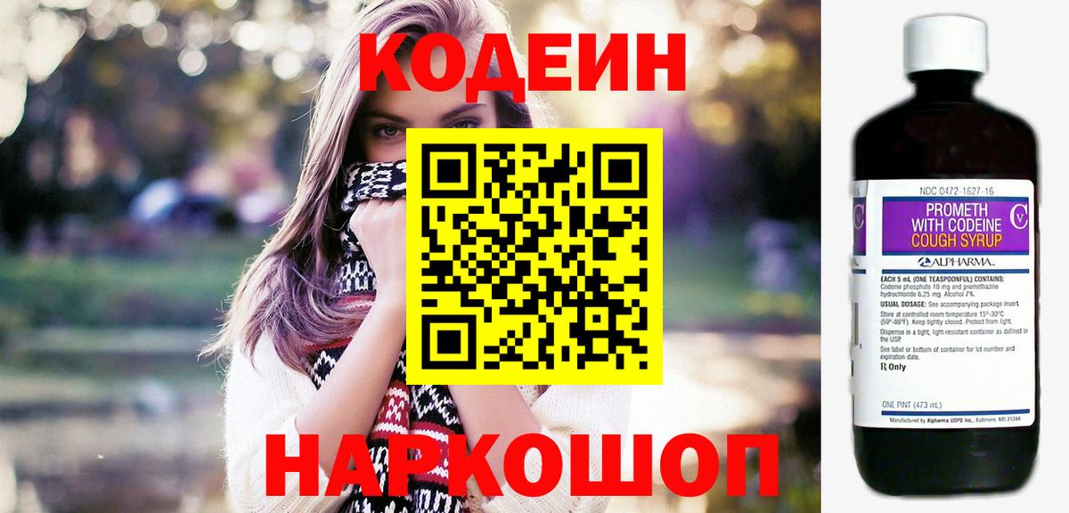 Кодеиновый сироп Lean Purple Drank  Кодеиновый сироп Lean Purple Drank  Вход с VPN  Мирный 