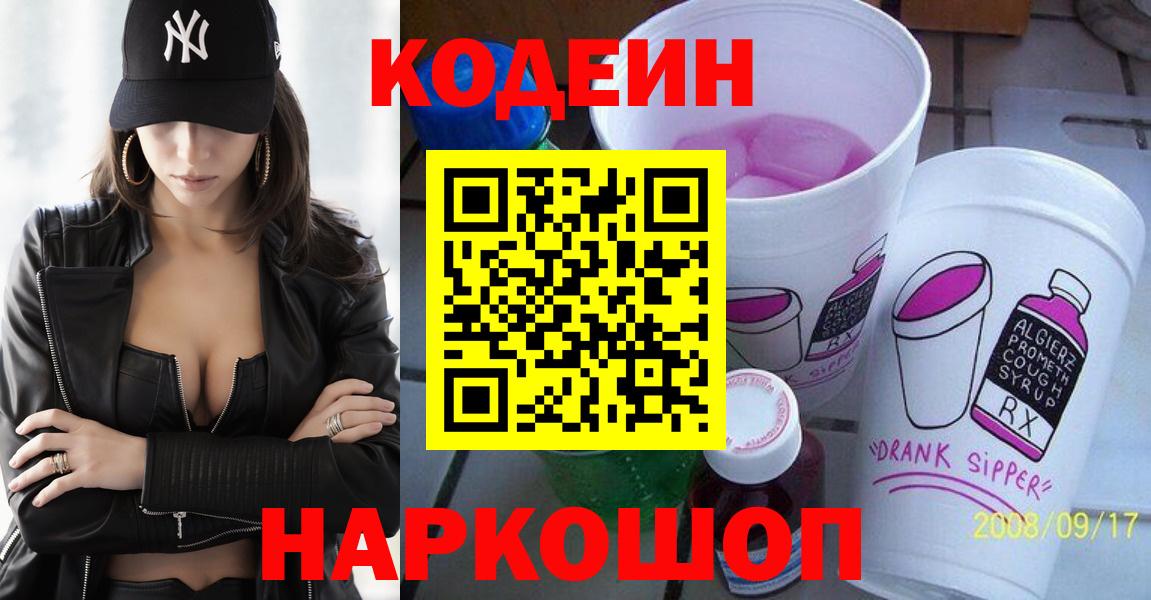 Кодеин Purple Drank Мирный
