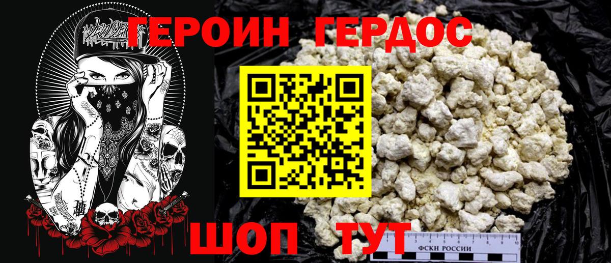 Героин  Вход с VPN  Мирный  ГЕРОИН VHQ 