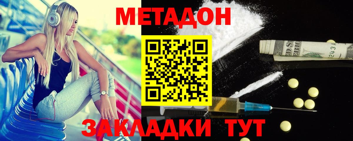 Метадон кристалл  Метадон VHQ  Мирный  ОМГ ОМГ как войти  Вход с VPN 