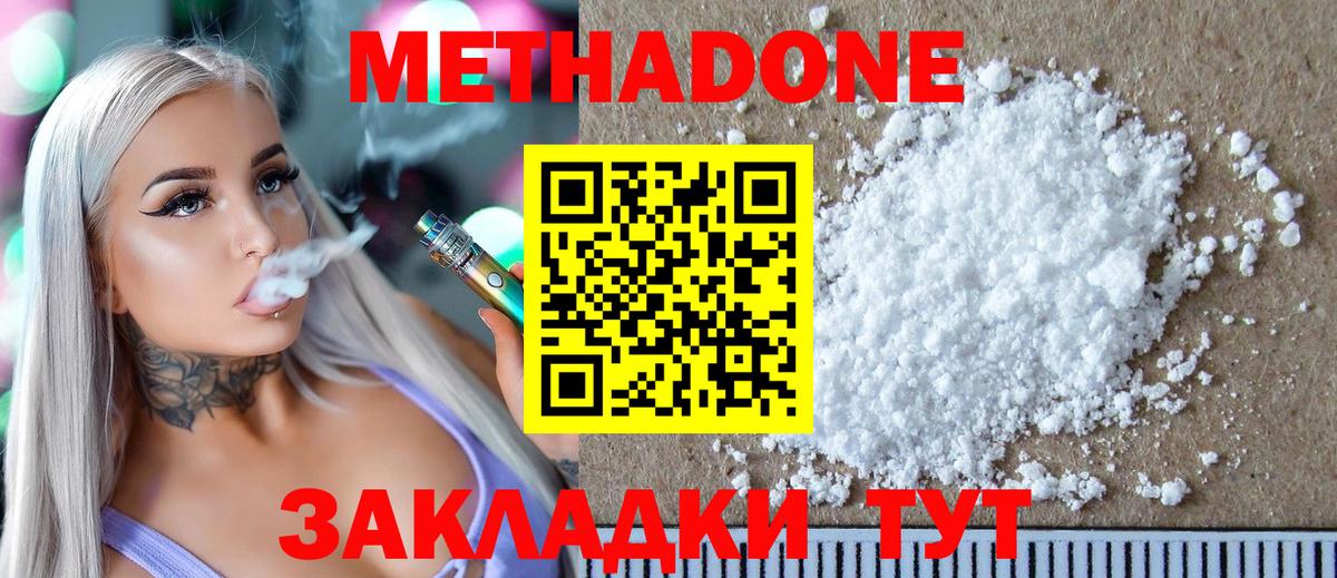 МЕТАДОН methadone Мирный