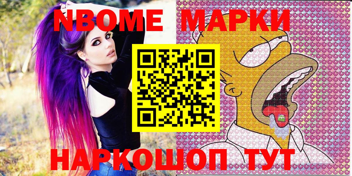 Мирный  Марки 25I-NBOMe  Вход с VPN  Марки NBOMe 1,5мг 